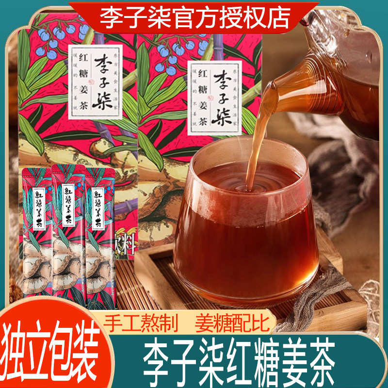 李子柒红糖姜茶手工红糖水生姜汁冲饮独立小袋装大姨妈速溶送女友