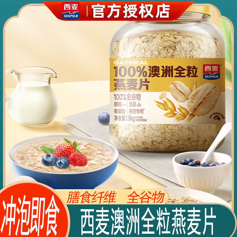 西麦100%澳洲全粒燕麦片1.8kg图片