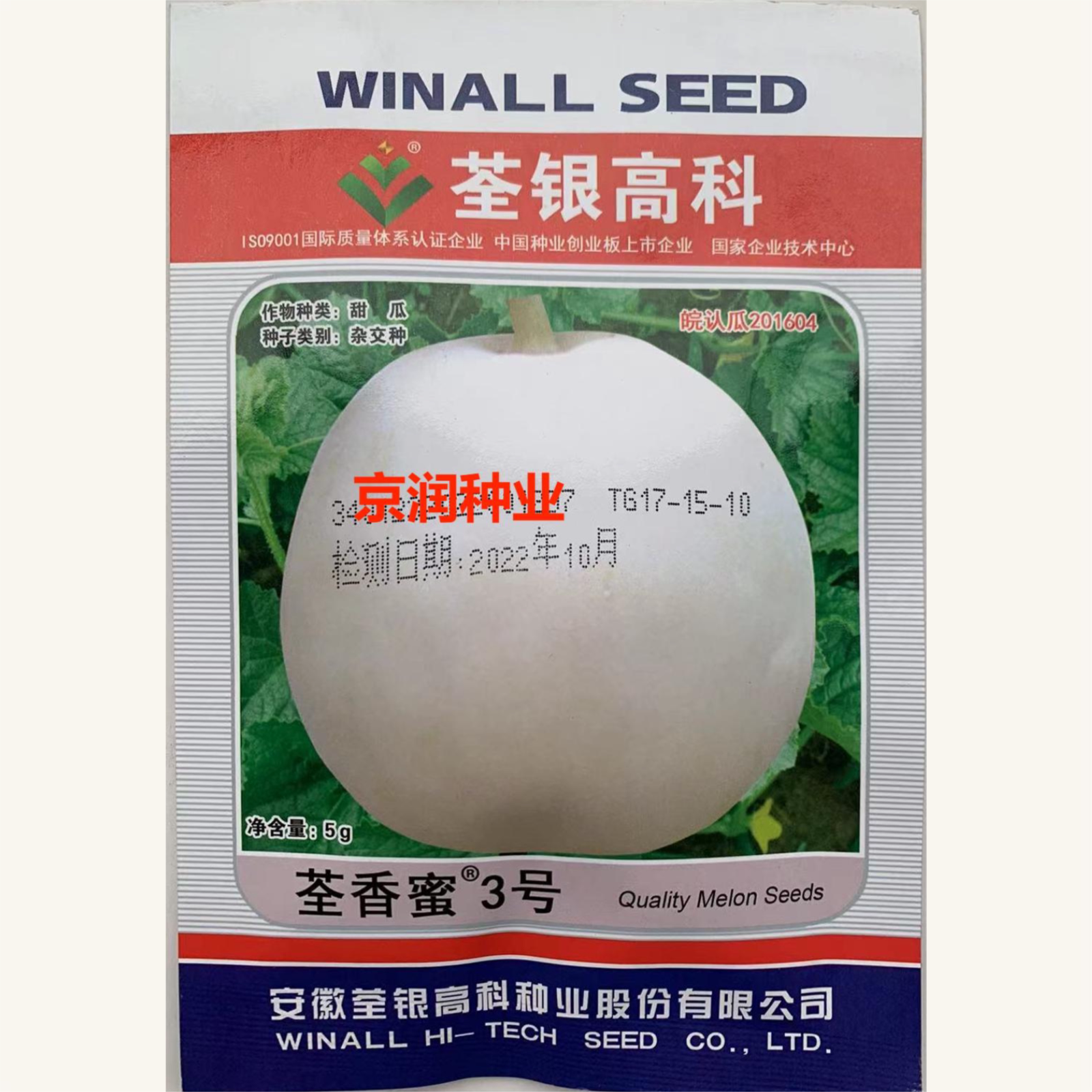 荃香蜜3号甜瓜种子早熟性好果实高圆型果肉厚糖度高白瓜甜瓜籽种