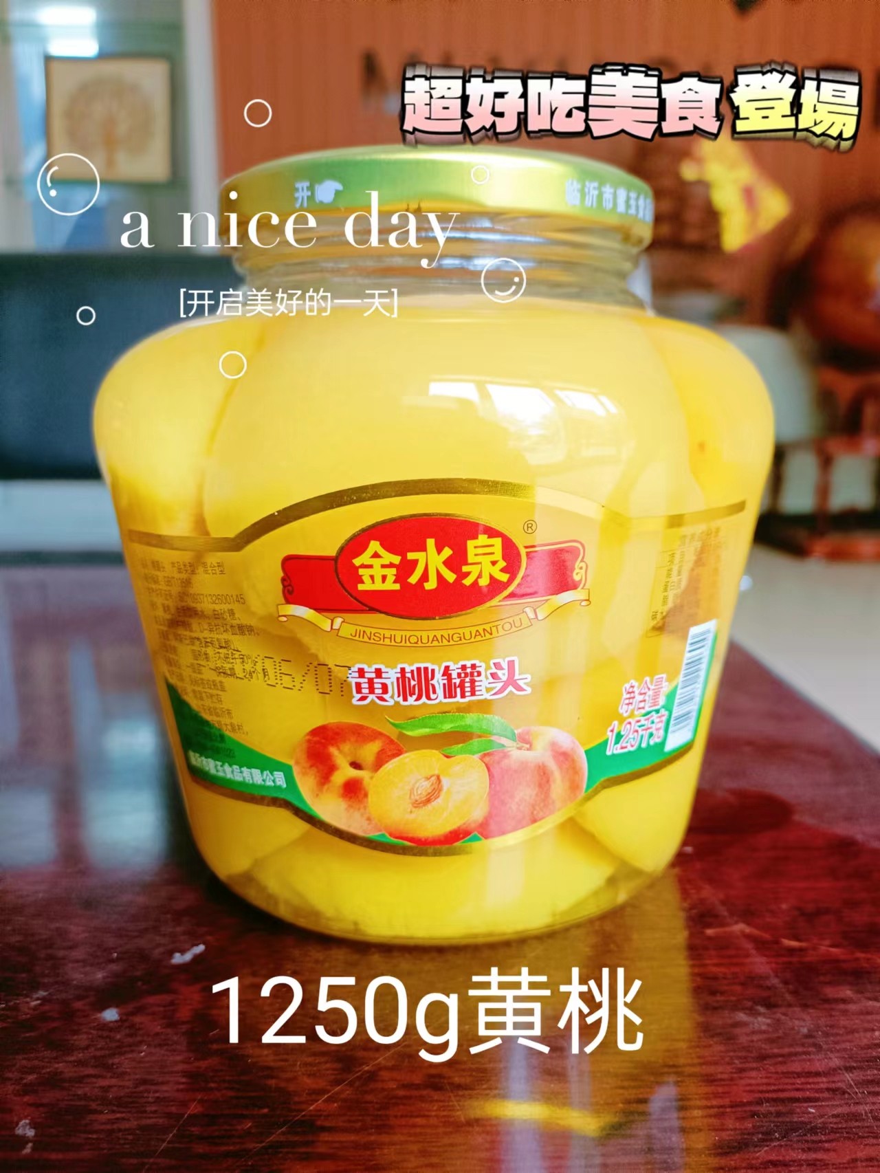 金水泉黄桃罐头特大瓶1250g新鲜水果雪梨什锦山楂草莓橘子大容量
