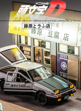 头文字D豆腐店场景男生福特玩具车仿真汽车模型摆件AE86合金车模