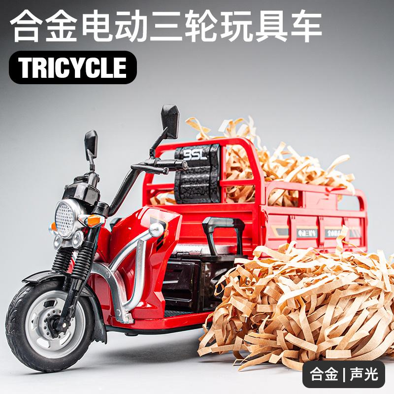 合金三轮车玩具大号男孩玩具车礼物仿真三蹦子快递车摩托车模型