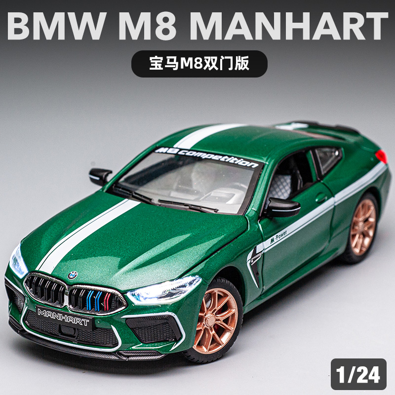 宝马M8合金雷霆版仿真汽车模型