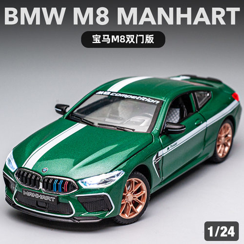 宝马M8合金雷霆版仿真汽车模型