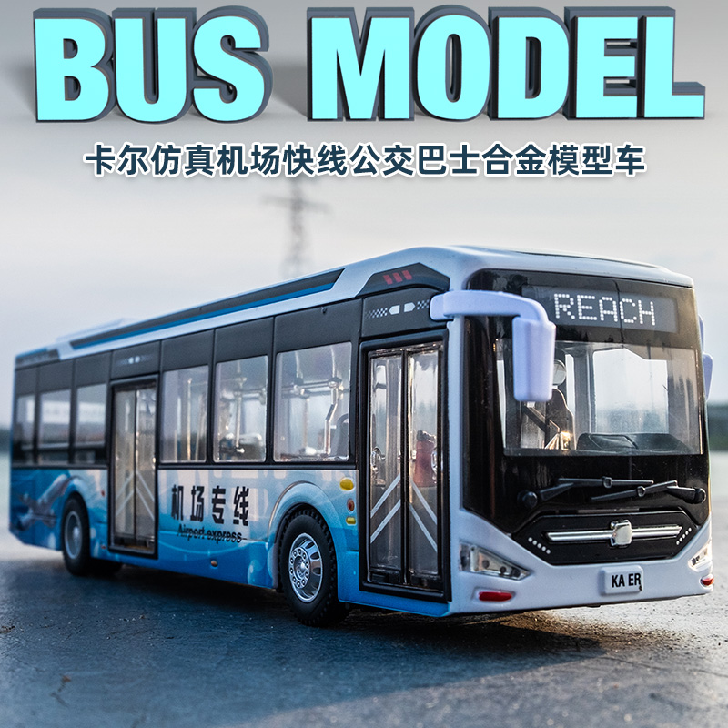 仿真公交车合金巴士玩具模型车