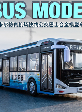 仿真公交车巴士机场专线车模型儿童男孩礼物玩具车大巴合金模型车