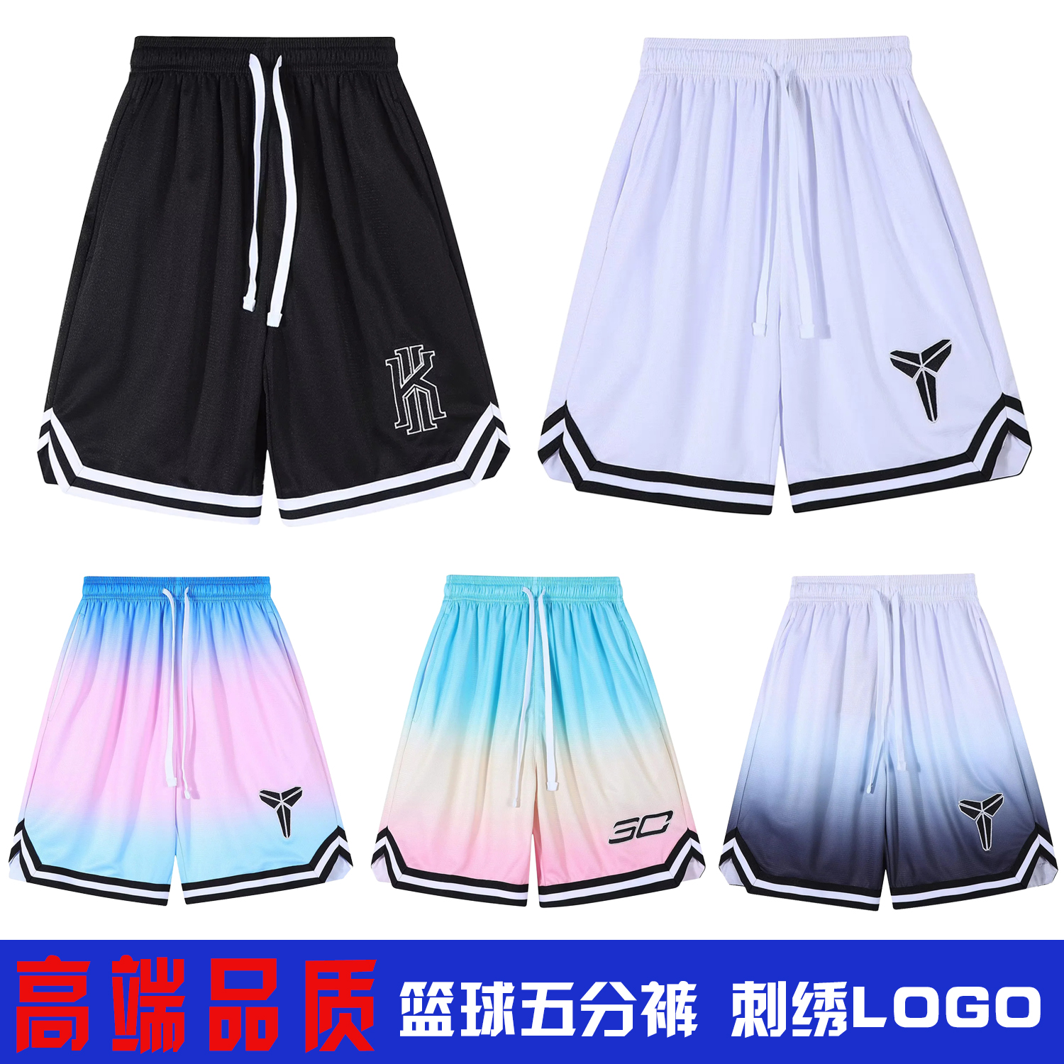 美式篮球短裤汤普森刺绣新款速干运动裤科比欧文百搭宽松男五分裤