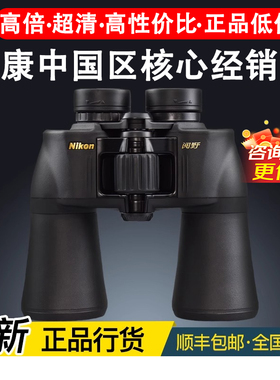 尼康双筒望远镜A211高倍高清观鸟阅野保罗镜进口专业级日本nikon