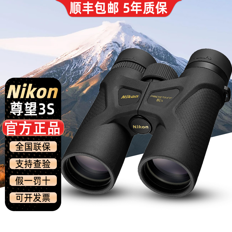 尼康望远镜尊望3S高清高倍专业级