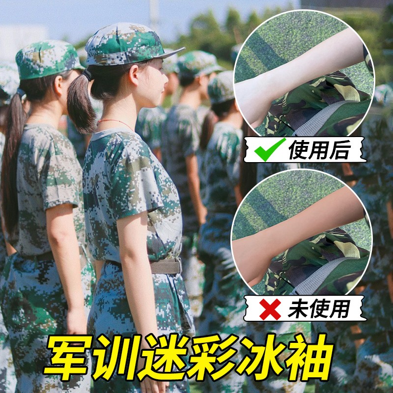 迷彩冰袖女款防晒抗UV军训防晒神器冰丝袖套袖学生开 学