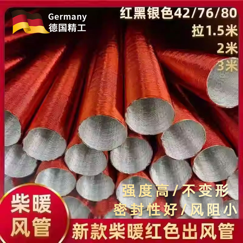 原厂配件驻车加热器暖风管可伸缩加厚采暖管柴暖出风管耐高温加厚