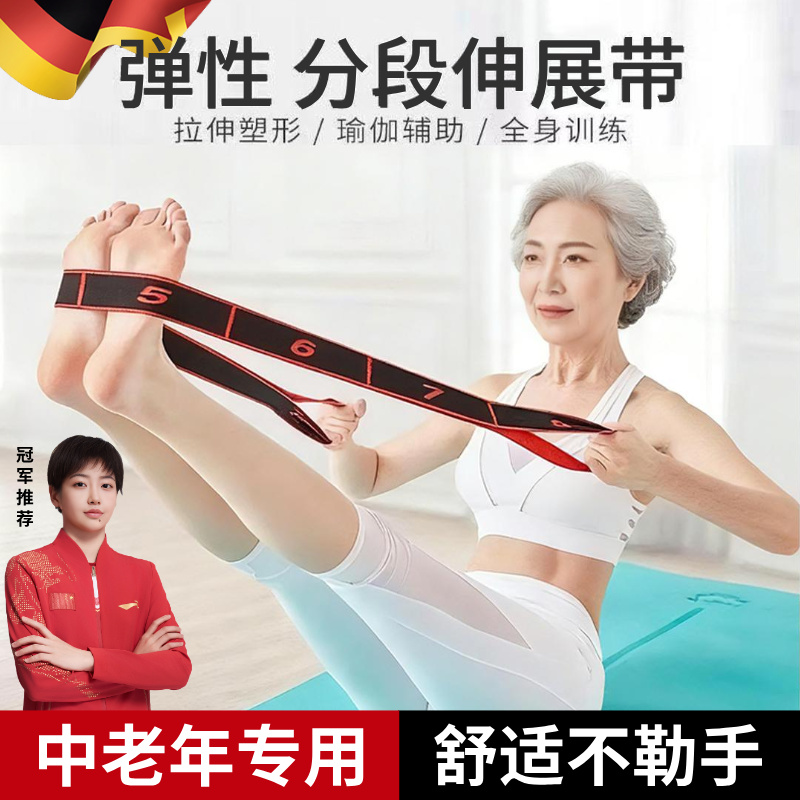伽中老年腰腿锻炼弹辅助拉带力高力8段数字阻力调整瑜舞蹈伸展带