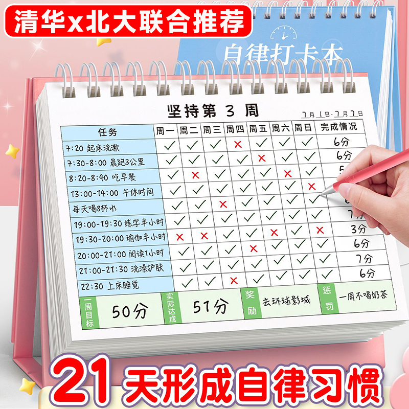 小学生自律打本卡儿童自律学习计画 划表每日记录桌作历日历时间