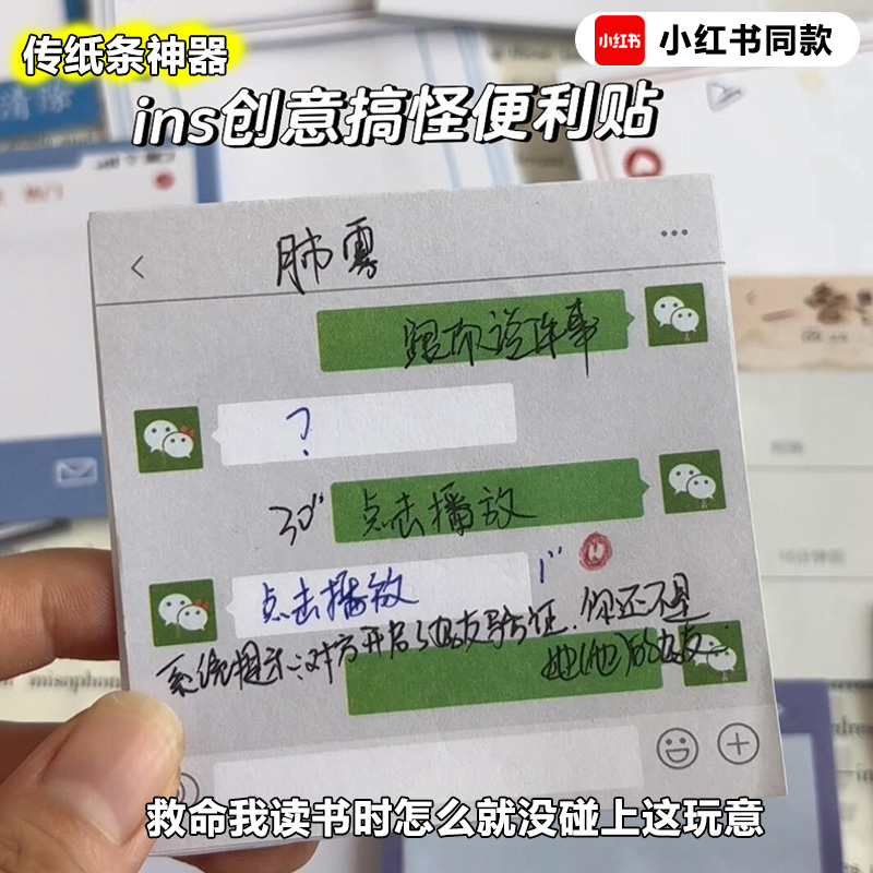 微信聊天框便纸利贴上课搞社怪传信小条言创意简约交界面留便签本