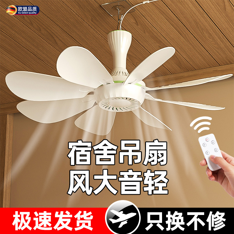 宿舍神器大学好物清单夏天小型吊扇迷你微风扇宿舍学生蚊帐床