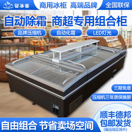 智冰客冰柜商用大容量卧式无霜展示柜冷藏冷冻保鲜超市组合岛柜