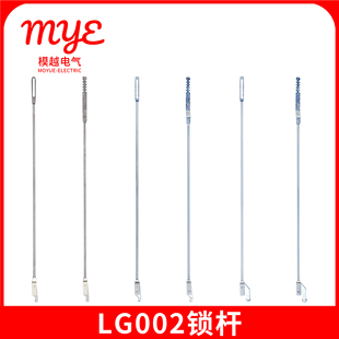 机箱配件柜锁连杆不锈钢非标可定制 2天地拉杆 威图锁杆LG002