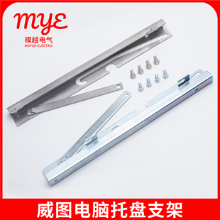 威图柜配件电脑托盘支架控制柜内键盘托架PS032机柜九折型材附件