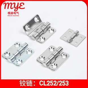 不锈钢折叠铰CL253 4A机柜门配电箱机箱合页CL252沉孔型方明铰