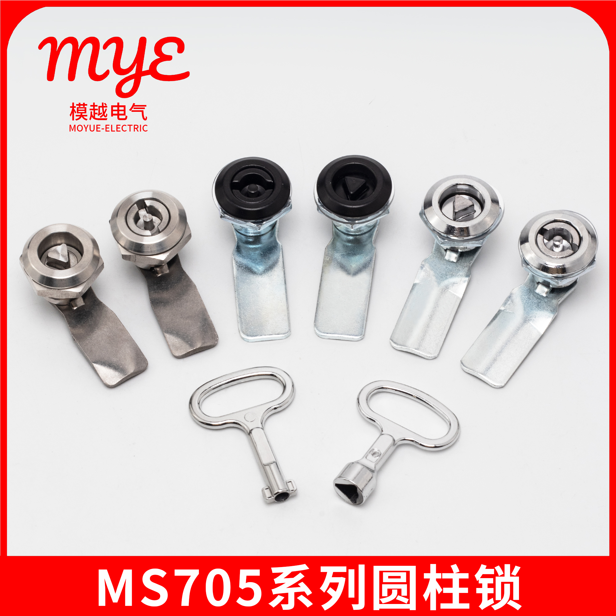 MS705一字三角转舌锁圆柱锁不锈钢消防工业配电箱锁机柜门锁GGD锁