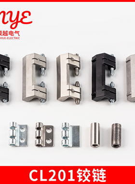 仿威图柜脱卸铰链 CL201-1合页HL011-1 锌合金 不锈钢材质隐藏式