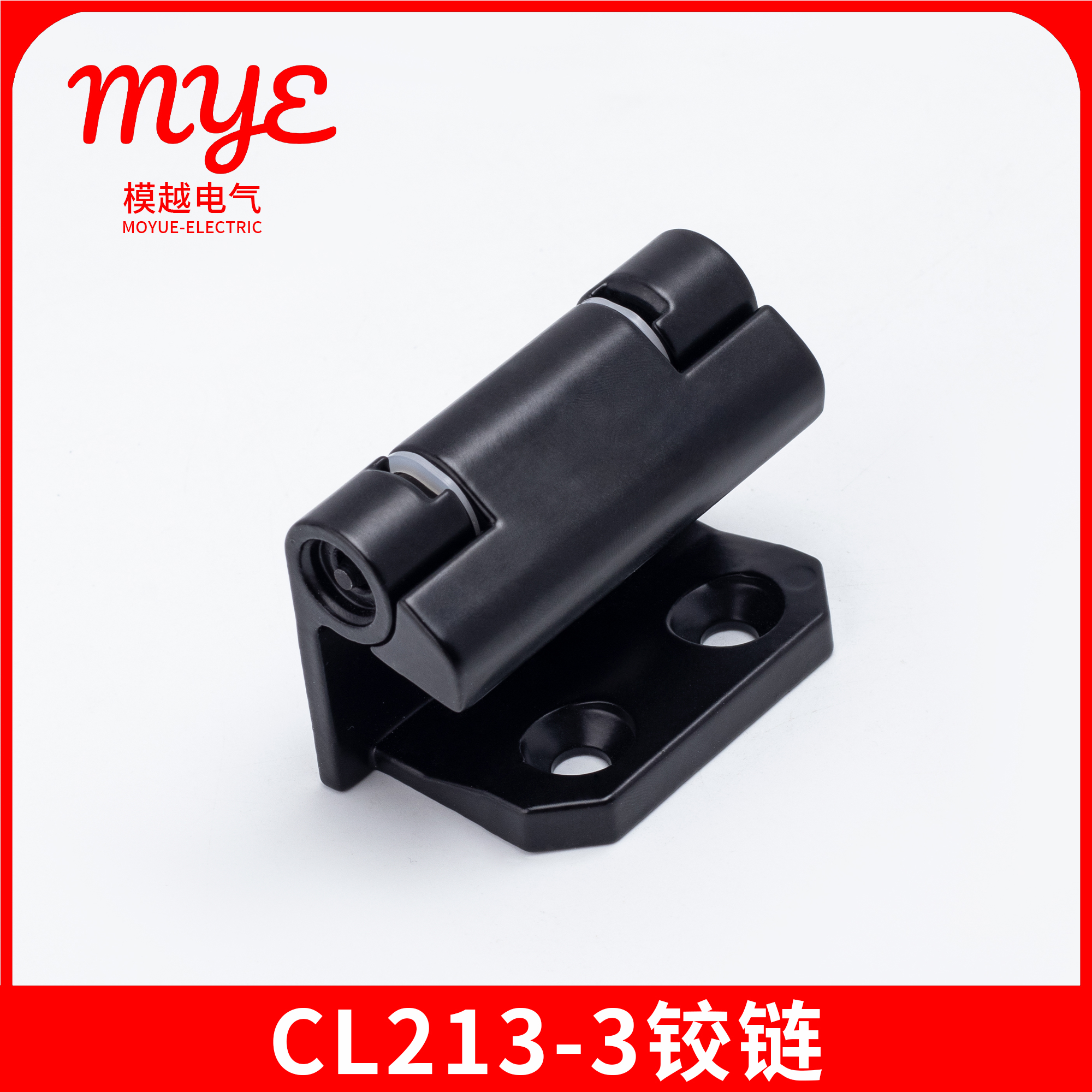CL213-3黑色合页工业设备门铰链