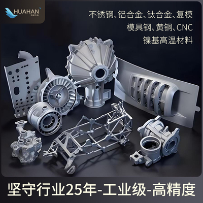 金属3d打印服务SLM不锈钢铝合金CNC模型加工定制打样高精度工业级
