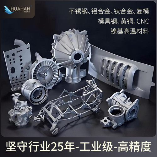 金属3d打印服务SLM不锈钢铝合金CNC模型加工定制打样高精度工业级