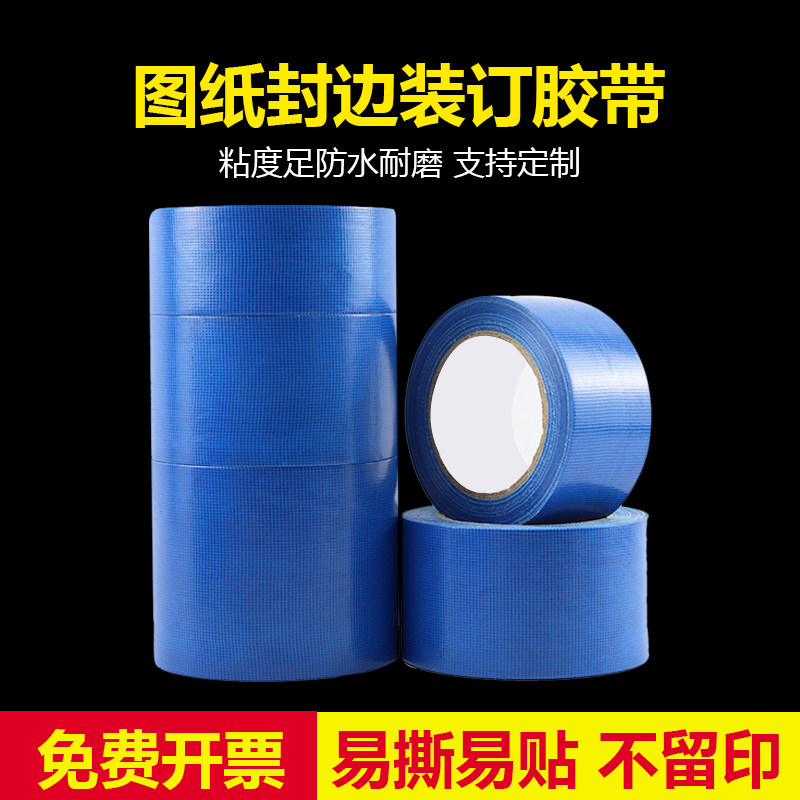 图纸工程文件胶带防水高粘强力
