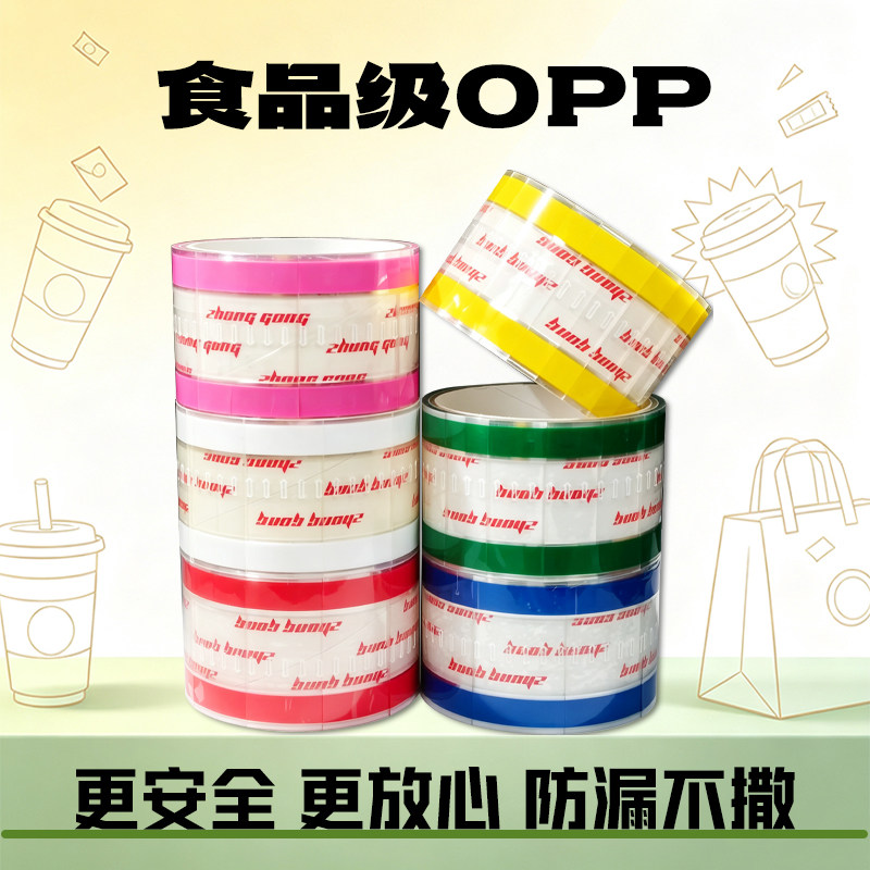 灏熙食用级易撕封口贴