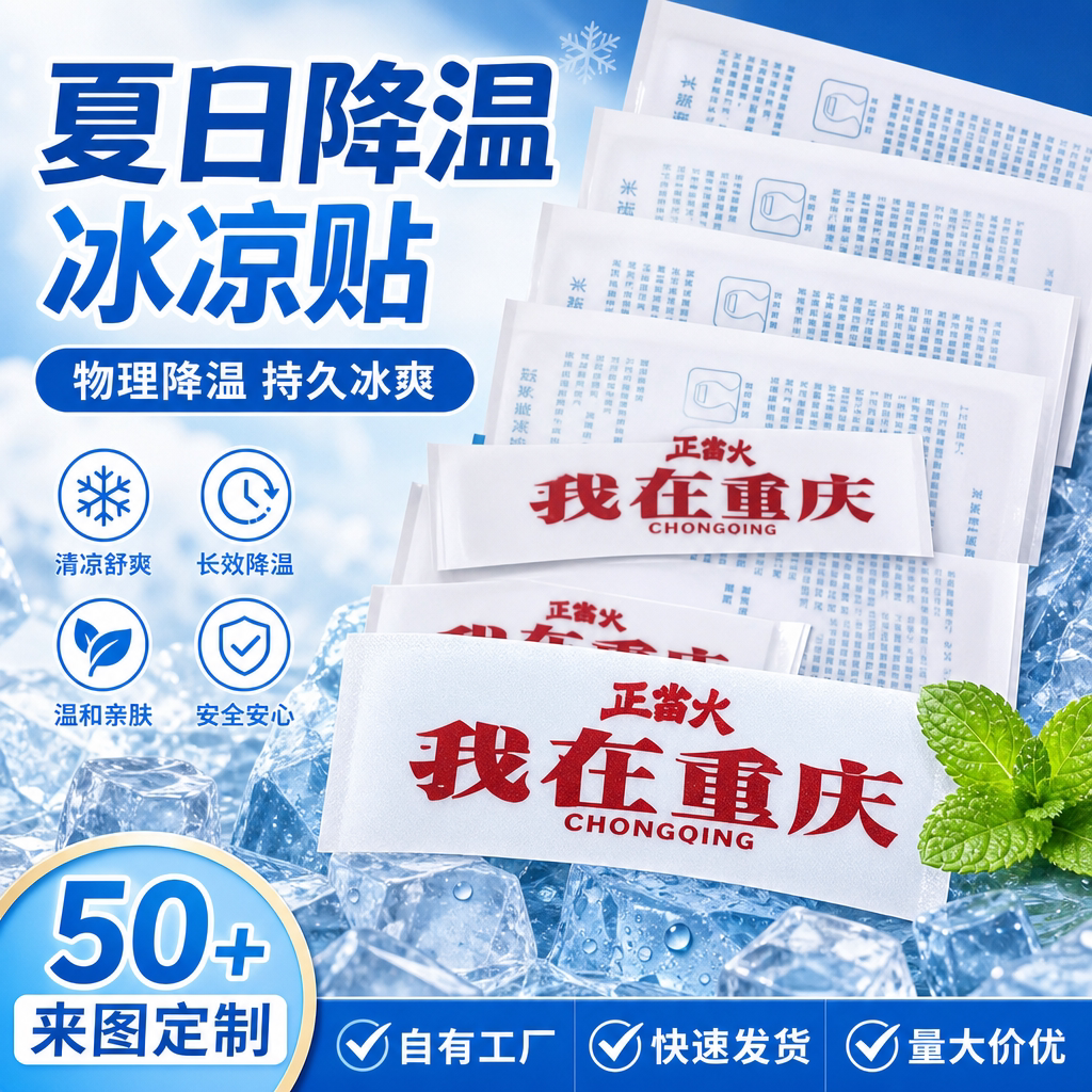 饭圈演唱会冰凉贴定制清凉贴图片