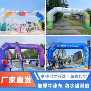 赛事充气拱门定制马拉松比赛专用荧光跑充气龙门架门头帐篷气模
