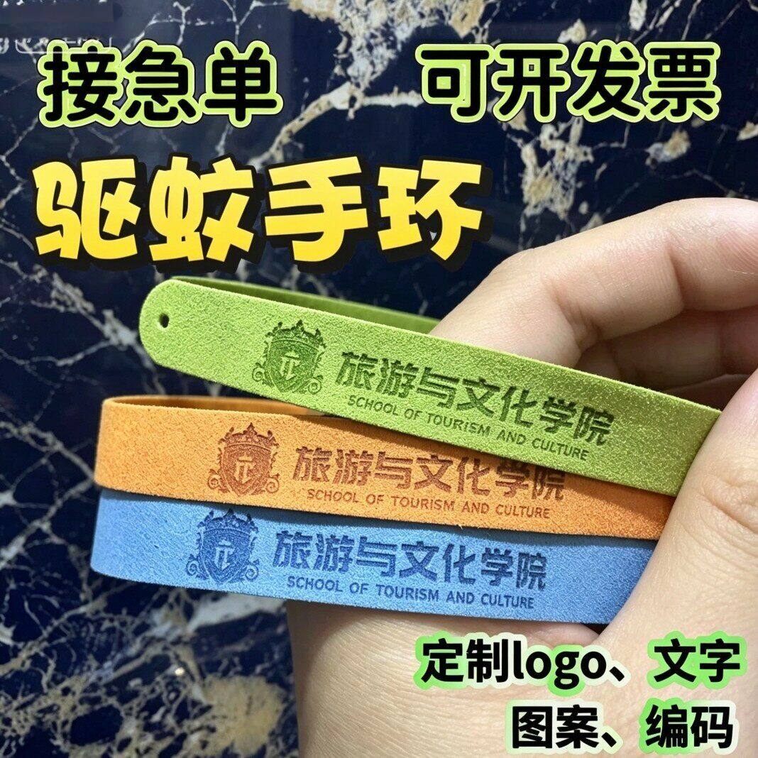 驱蚊手环定制logo户外防蚊腕带企业宣传礼品文旅景区广告活动道具