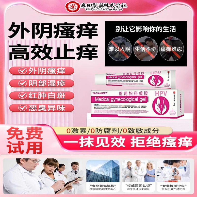 外阴瘙痒止痒膏女私处去妇根科白斑专外用药阴膏道抑杀菌炎消凝胶
