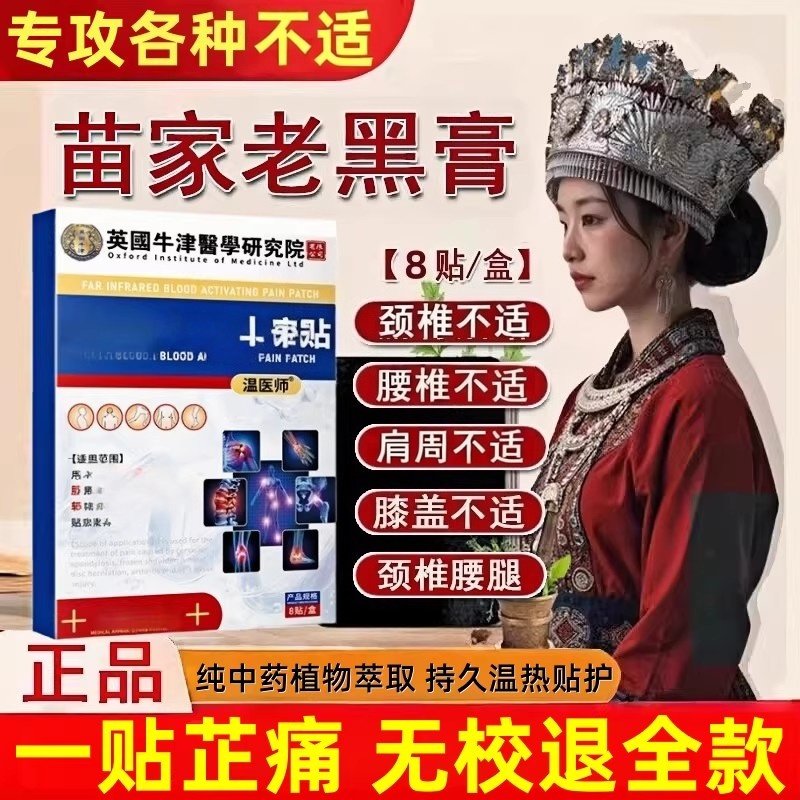 颈椎肩周膏药贴舒止消筋痛活炎半月板损血伤腰肌风劳关湿节械损器,居家日用,护膝/护腰/护肩/护颈,淘宝优惠券,粉丝福利购,淘宝优惠卷