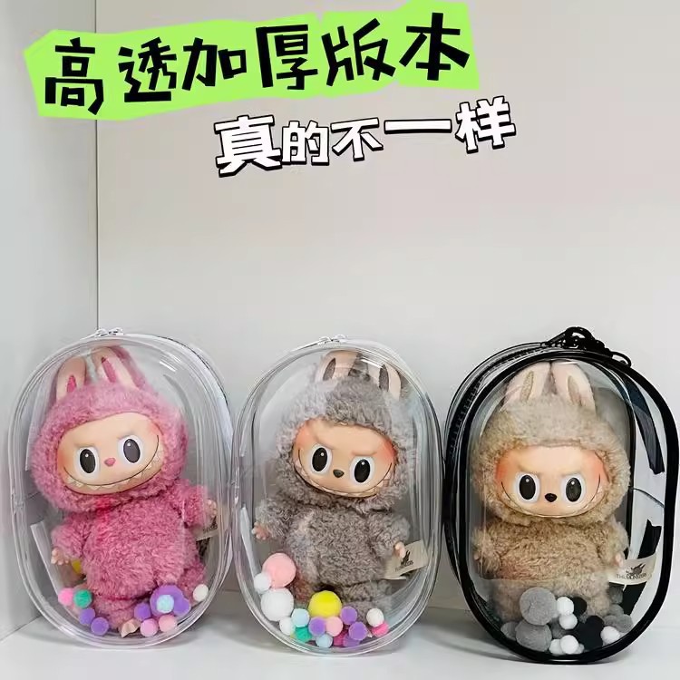 棉花娃娃19cm透明展示外出包labubu小布防尘收纳大号子弹包遛娃包