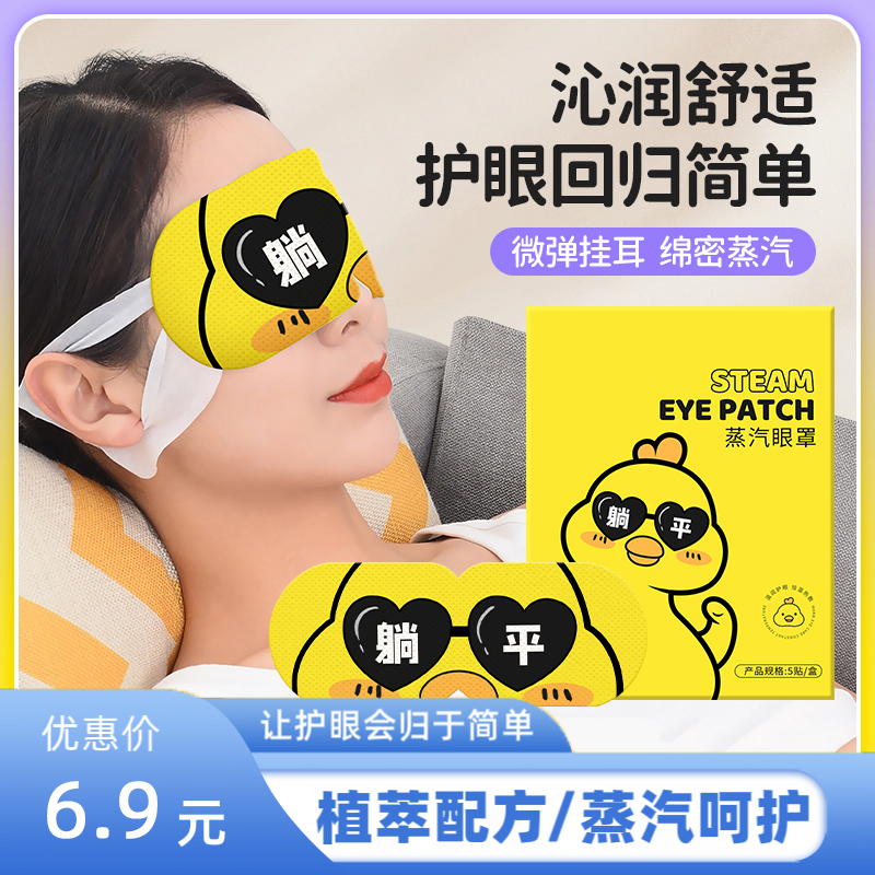 蒸汽眼罩缓解眼疲劳干涩助眠热敷