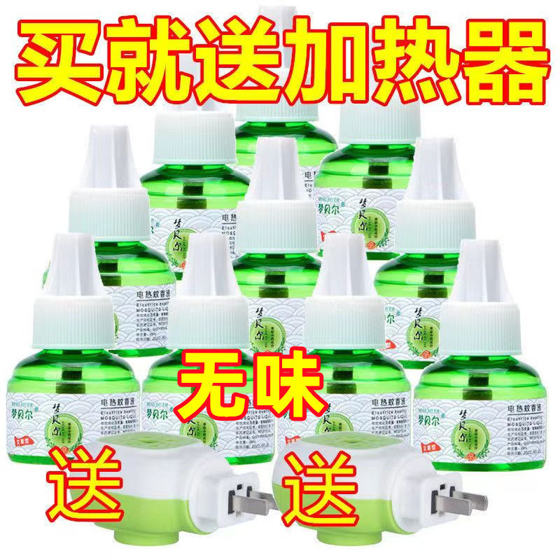 电热蚊香液无味婴儿孕妇家用插电式驱蚊防蚊灭蚊办公室灭蝇液药水
