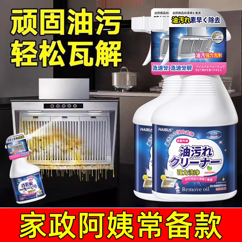 油烟机清洗剂厨房强力去油污多功能泡沫清洁剂家用油污净除油神器