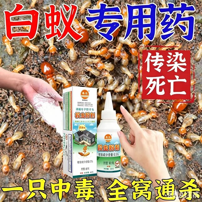 白蚁药防治专用药杀虫剂室内除灭杀飞蚁白蚂蚁药粉一窝全窝家用端