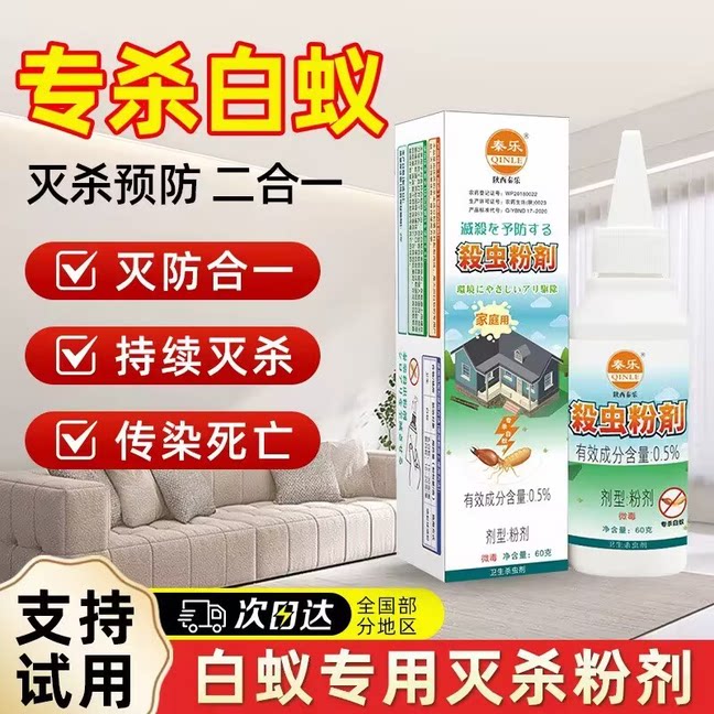 白蚁药全窝家用端室内灭飞蚁除蚂蚁户内外防治专用以露杀虫剂预防