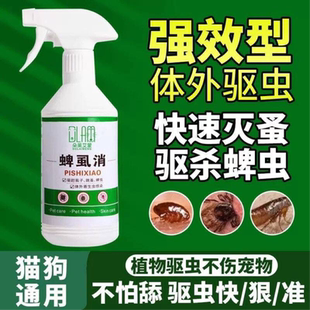 除跳蚤粉杀灭狮子师子施子蚀子斯子蛳子吴蚣床上宠物猫狗身上药粉