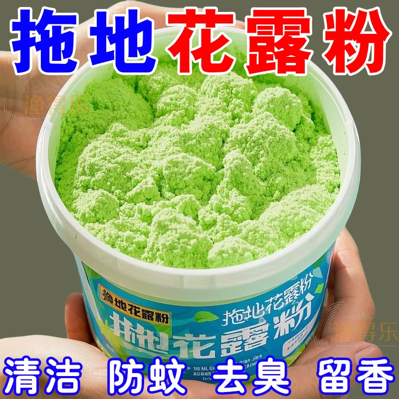 拖地花露水家用宿舍宾馆酒店地面保养剂花露水防蚊去味抑菌泡腾粉