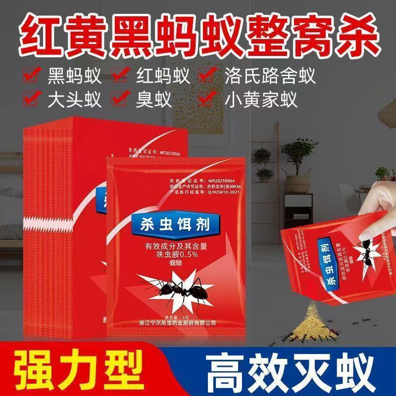 小黑蚂蚁药灭黑蚁全窝端一除窝杀治黑马杀虫剂消灭去驱家里有喷剂