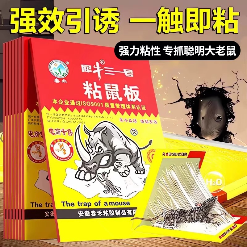 强力粘鼠板捕鼠贴沾胶老鼠笼灭鼠器专业抓灭鼠家用一锅端厨房粘胶