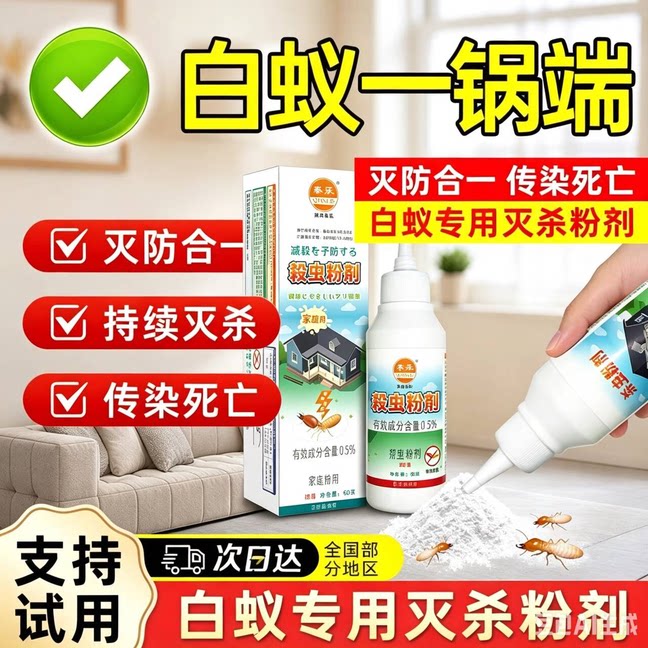 家具杀蛀木虫木头蛀虫杀虫剂地板除木头木材灭粉蠹虫白蚁防治专用