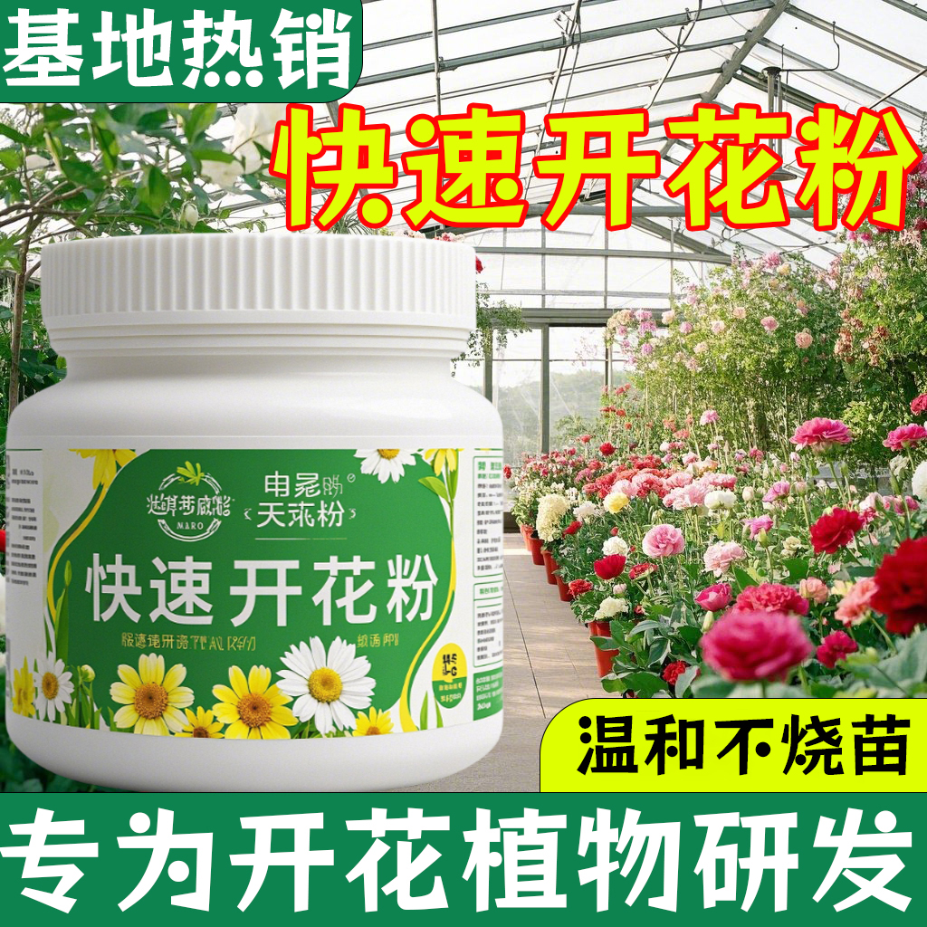 快速开花粉精高纯爆花粉家用三角梅花月季紫吊兰盆栽肥通用花肥料