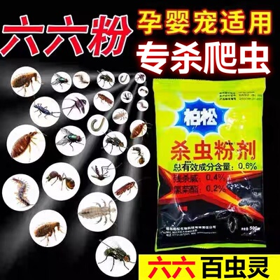 杀虫粉强效灭蚂蚁蟑螂潮虫蜈蚣跳蚤虱子药家用爬虫杀虫剂杀臭虫药
