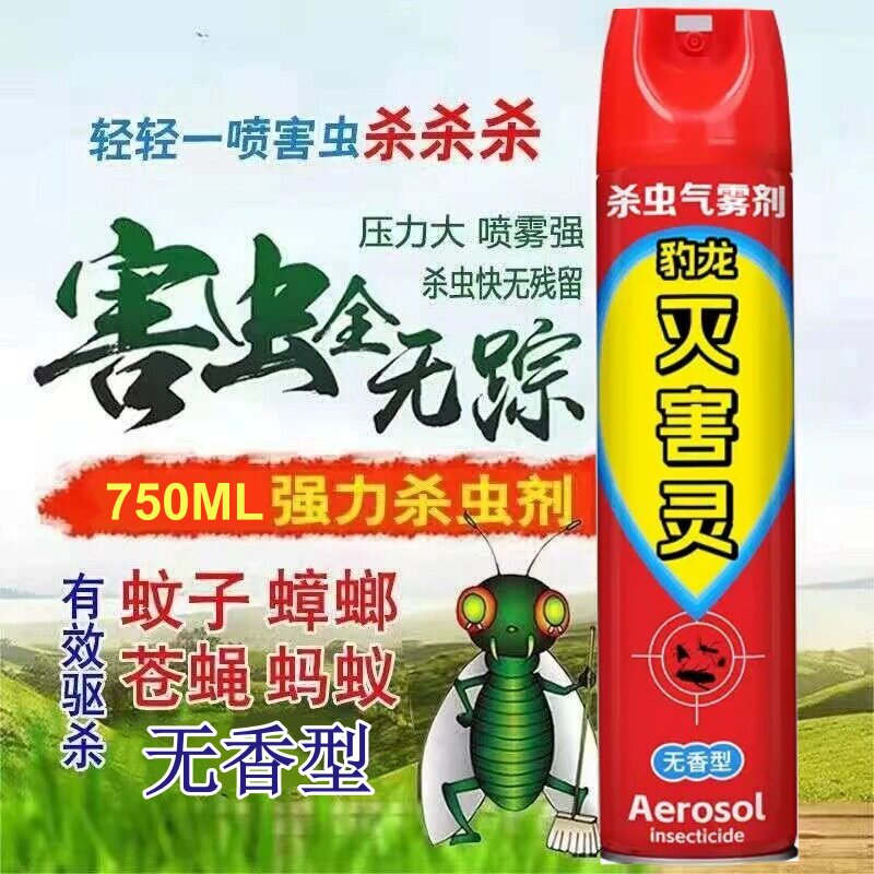 杀虫剂气雾剂家用室内喷雾剂无香型灭蚊子蟑螂药苍蝇药灭害灵驱蚊