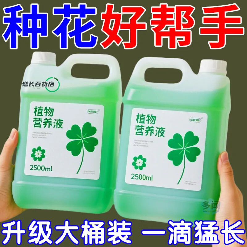 营养液植物通用型绿萝富贵竹多肉发财树水培盆栽家用花卉绿植肥料